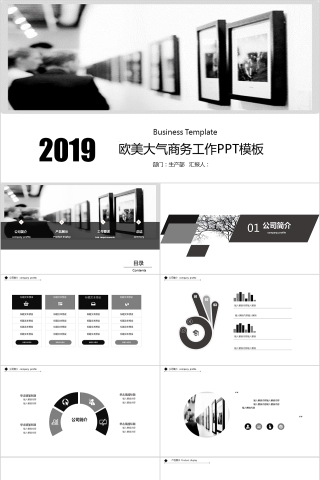 商务欧美ppt模板简约2019高端大气 商业工作汇报时尚极简风素材