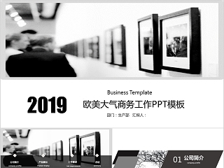 商务欧美ppt模板简约2019高端大气 商业工作汇报时尚极简风素材