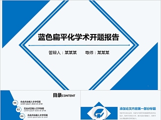 蓝色研究生硕士开题报告学术毕业答辩PPT模板动态大气简约艺术大学生