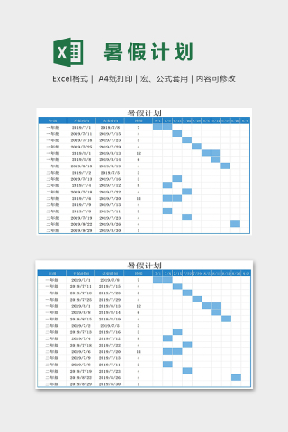 小学通用暑假放假计划安排表excel模板下载