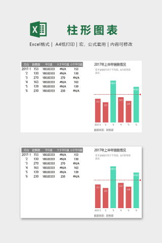 高端自动变色产品数据统计分析图表excel模板下载