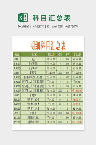 简单双色明细科目汇总表Excel下载