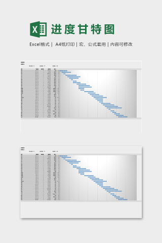 公司项目工作安排进度详细计划表excel模板下载