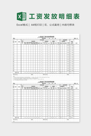 公司月份工资发放明细表excel模版下载