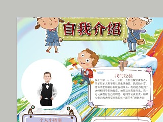 小学生自我介绍卡通手抄报