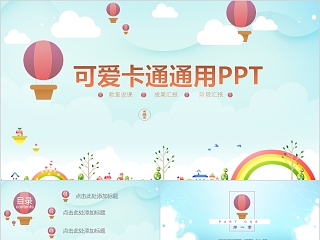 可爱卡通教师说课教育培训ppt模板