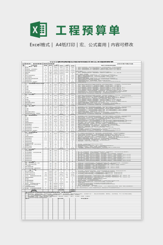 XX装饰有限公司深圳设计中心工程预算单Excel模板下载