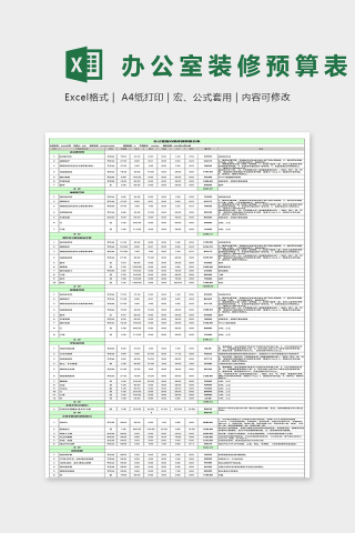 办公室室内装修预算报价表excel模板