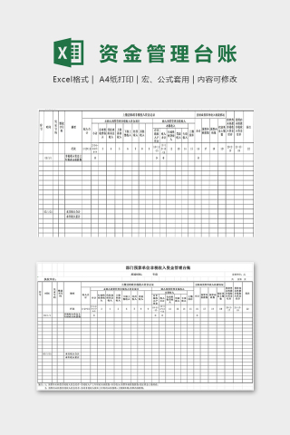 部门预算单位非税收入资金管理台账下载