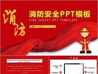 消防安全知识培训PPT模板安全意识PPT