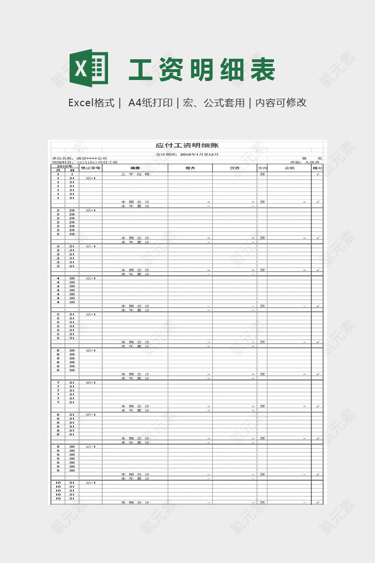 简约精美数据统计工资明细账Excel