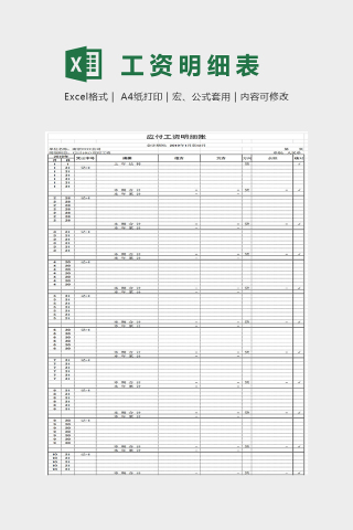 简约精美数据统计工资明细账Excel下载