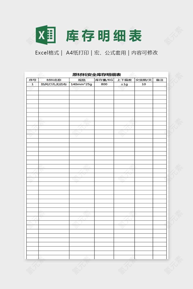 库存简单精美明细表Excel