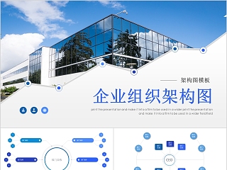 蓝色简约企业组织架构图ppt