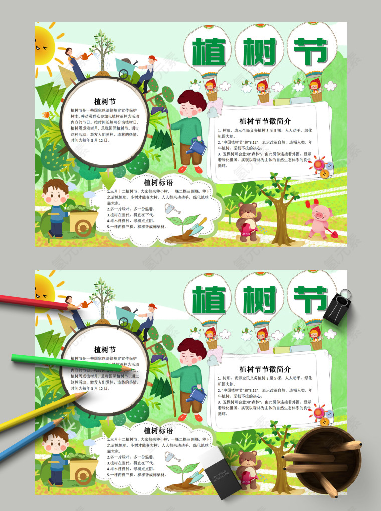 绿色清新植树节节徽简介植树标语手抄报