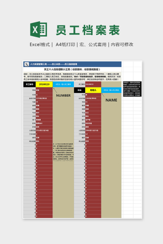 简约精美员工个人信息表Excel下载