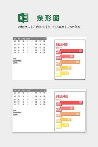 创意数据可视化图表花样折叠条形图excel模板下载