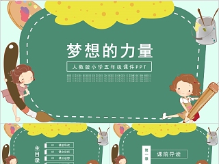 小学语文课件PPT模板 读书分享教师说课老师讲课古诗寓言公开课