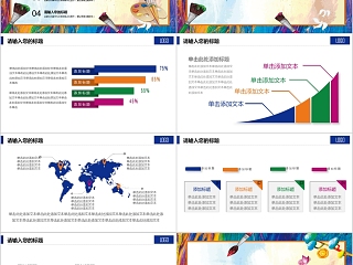 彩色简约清新美术教育培训PPT