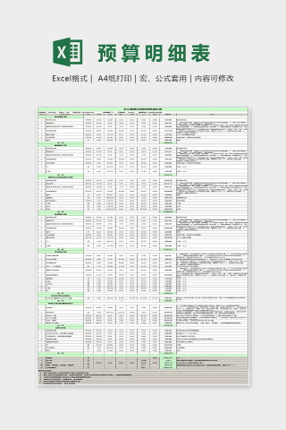 小清新精美预算明细表Excel下载