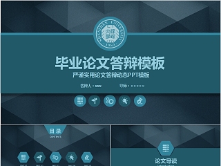 严谨实用论文答辩动态PPT模板