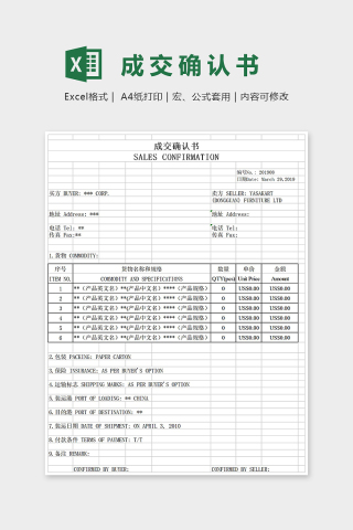 成交确认书Excel表格模板下载