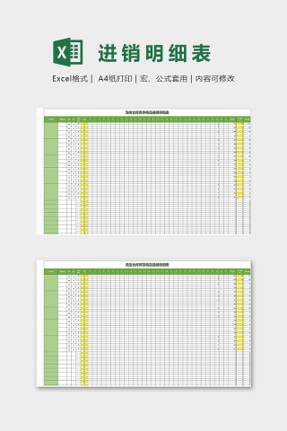 淘宝仓库库存商品进销明细表excel模板下载