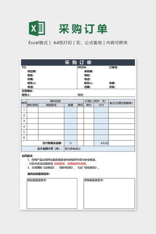 大气实用采购订单Excel模板下载