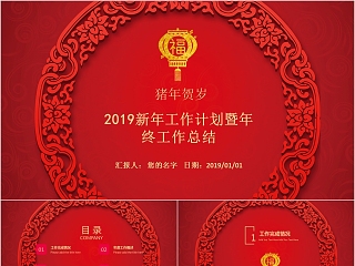 2019新年工作计划暨年终工作总结