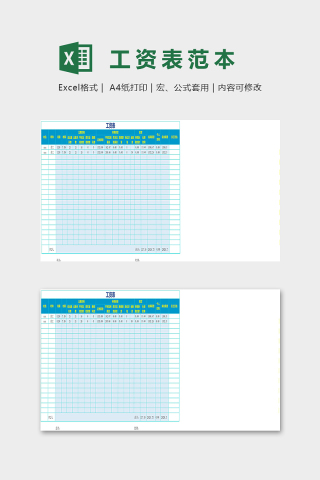 工资表范本下载