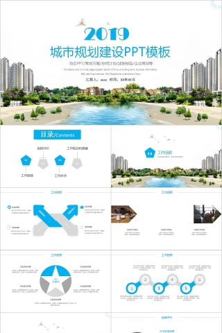2019简约蓝色城市规划建设PPT模板