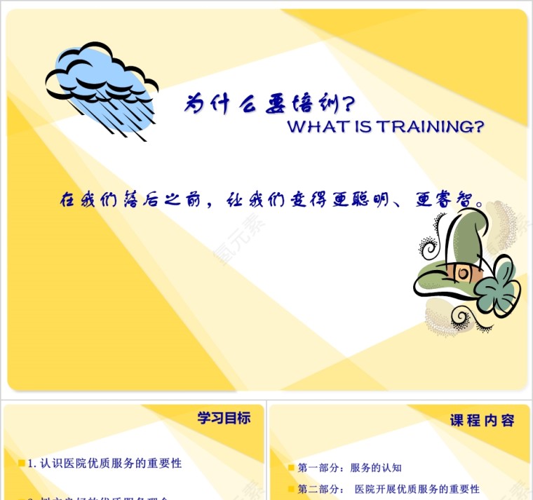 医院优质服务理念分享ppt第1张