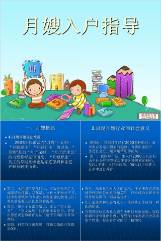 育婴师入户指导ppt