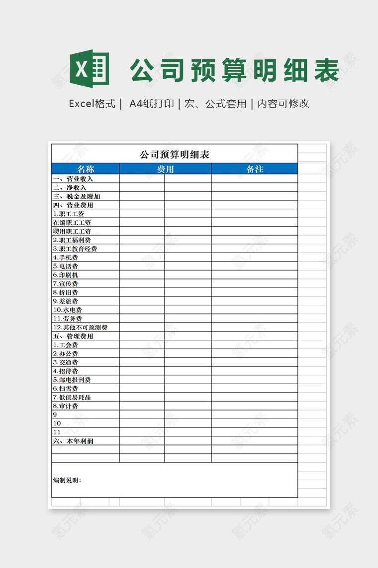 公司预算明细表Excel表格模板