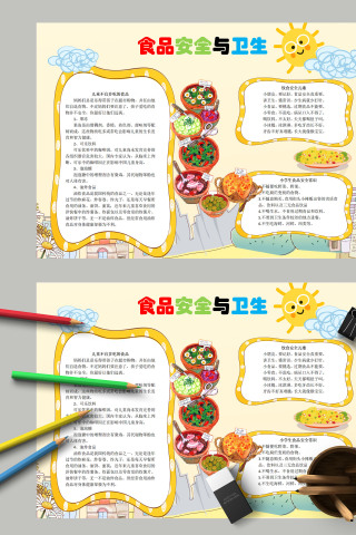 食品安全与卫生简约大方手抄报下载