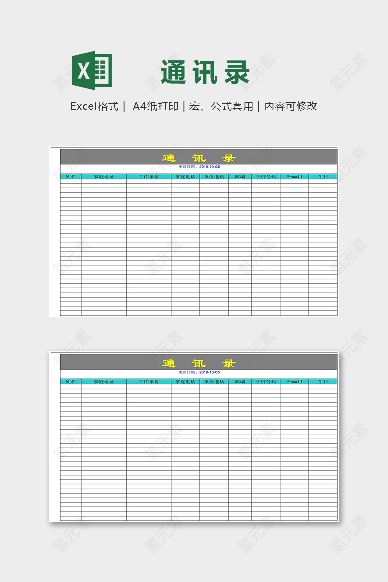 简洁直观公司员工通讯录excel模板