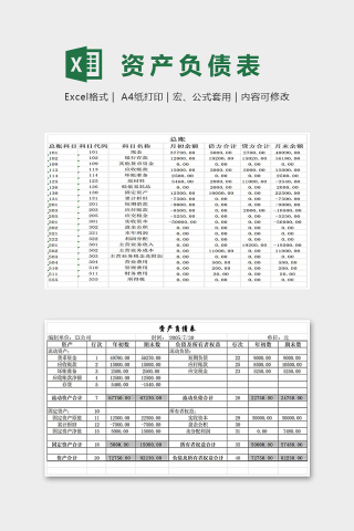 专业高端公司资产负债表excel模板下载