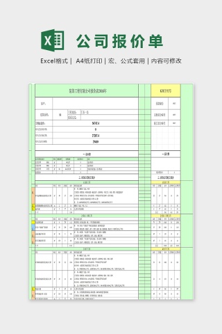 某装饰公司报价表下载