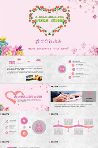 大学生心理健康教育PPT心理健康教育会议动态PPT模板