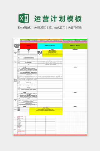 淘宝季度运营计划表excel模板下载