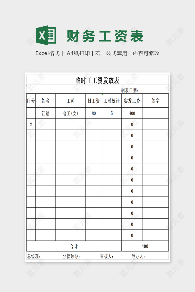 简单大方精美财务工资表Excel