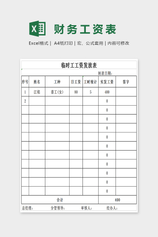 简单大方精美财务工资表Excel下载