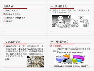 反洗钱培训反洗钱概念ppt