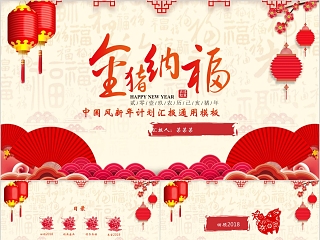 中国红喜庆ppt模板报告述职2019猪年工作总结新年工作计划