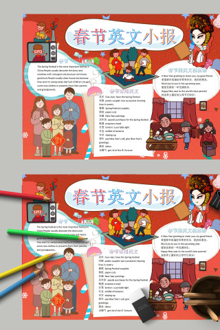 简约卡通传统习俗春节英文小报下载
