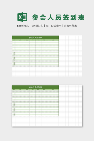 淡绿清雅参会人员签到表Excel表格模板下载