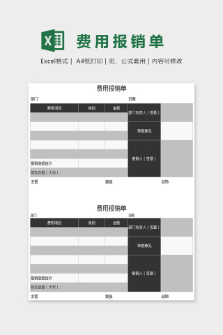 双色精美大方费用报销单Excel下载