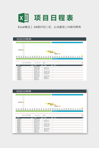 自动高级滑条项目日程表excel模板下载