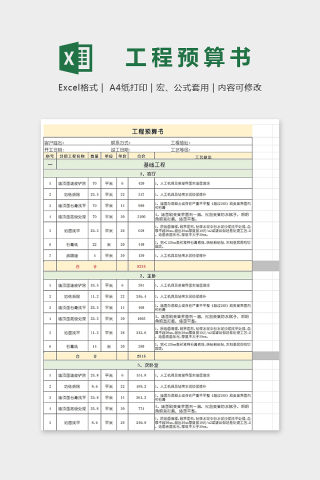 高端装修工程预算书模版