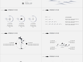 水墨中国风商务行业通用ppt